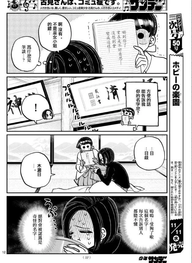第275话 家里蹲 第12页
