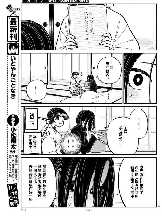 第275话 家里蹲 第13页