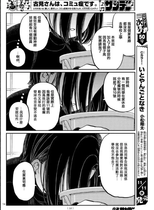 第275话 家里蹲 第14页