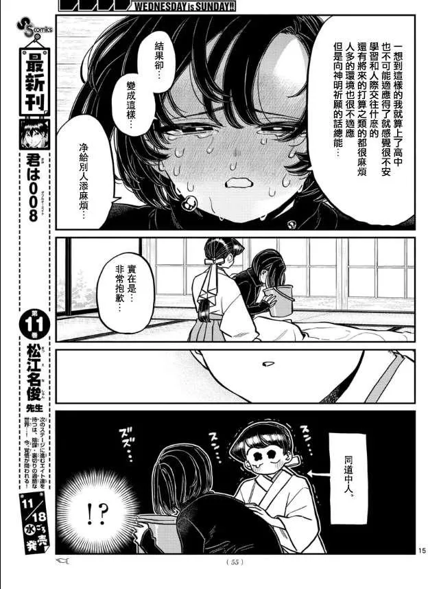 第275话 家里蹲 第15页
