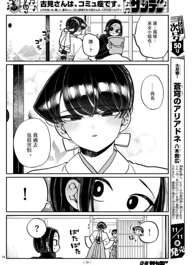 第275话 家里蹲 第16页