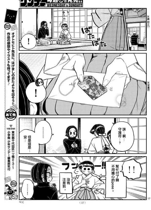 第275话 家里蹲 第17页