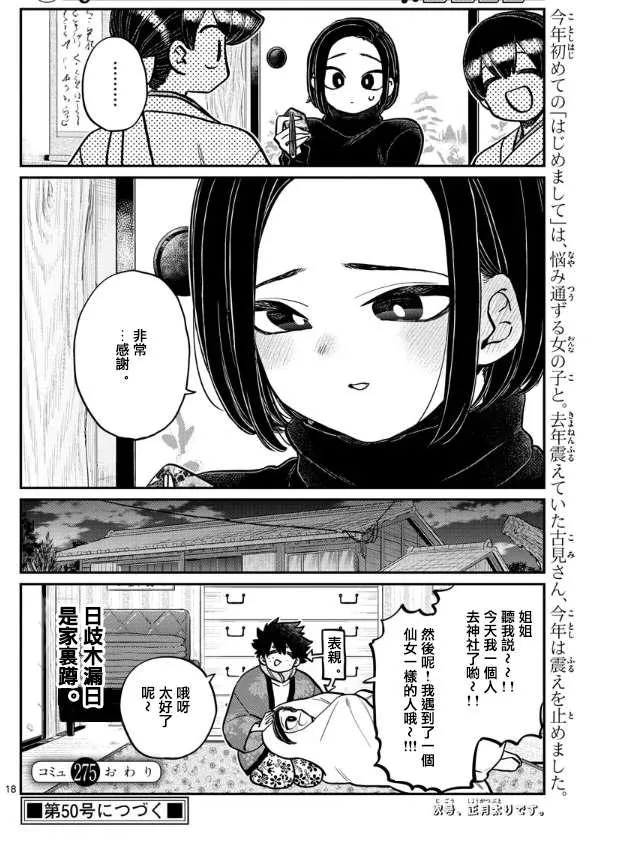 第275话 家里蹲 第18页