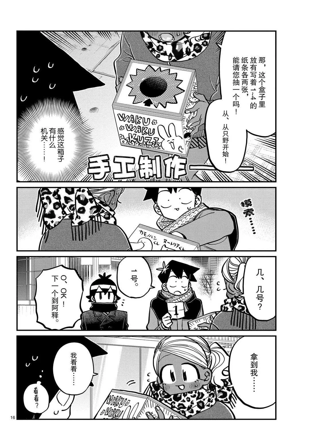第287话 第3页