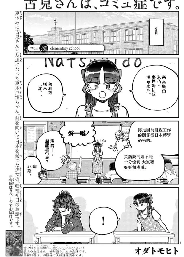 第280话 elementary school 第1页