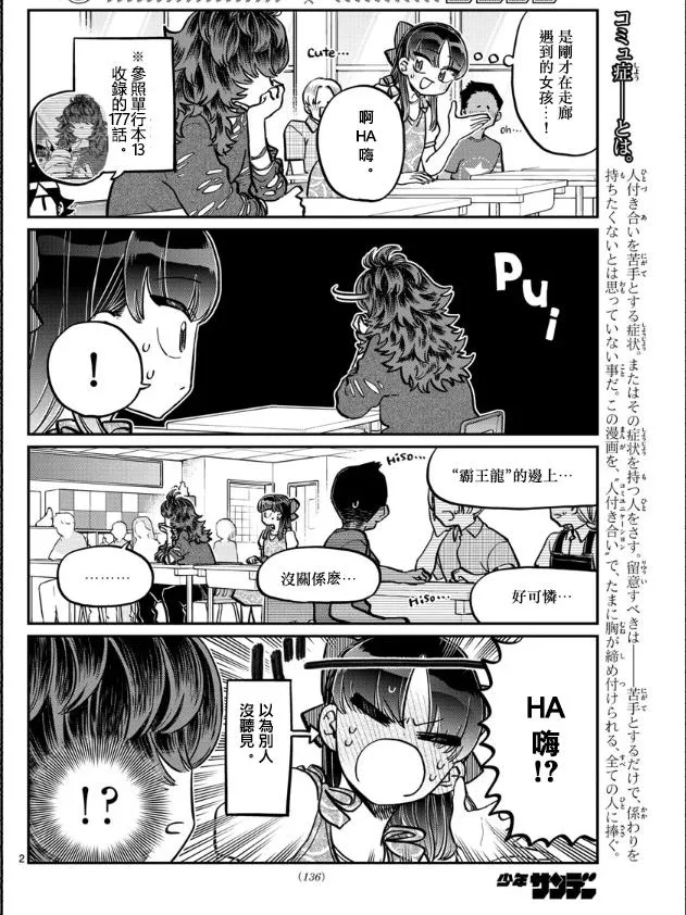 第280话 elementary school 第2页