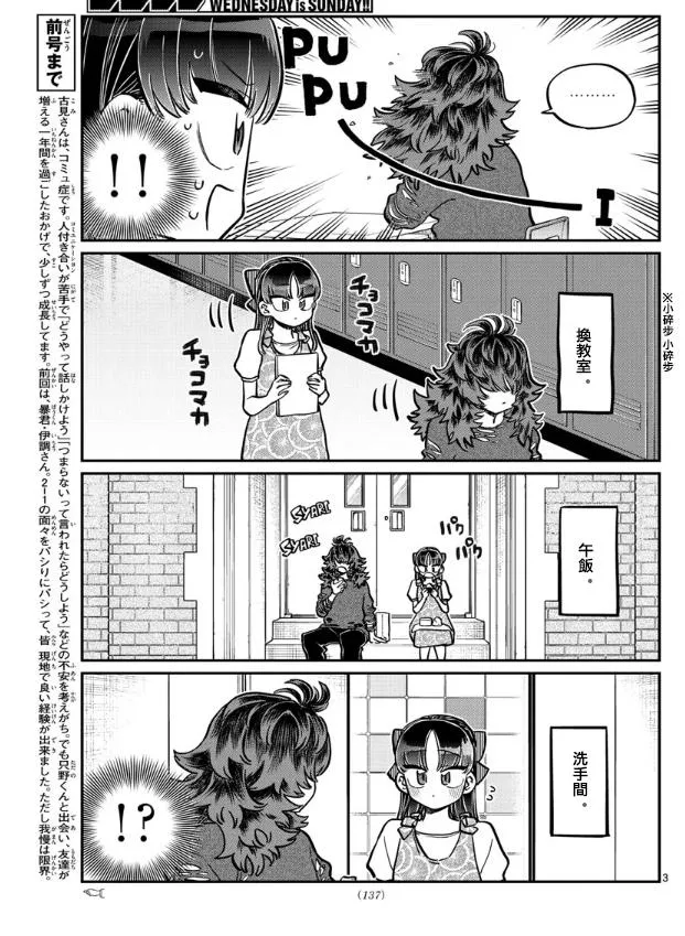 第280话 elementary school 第3页
