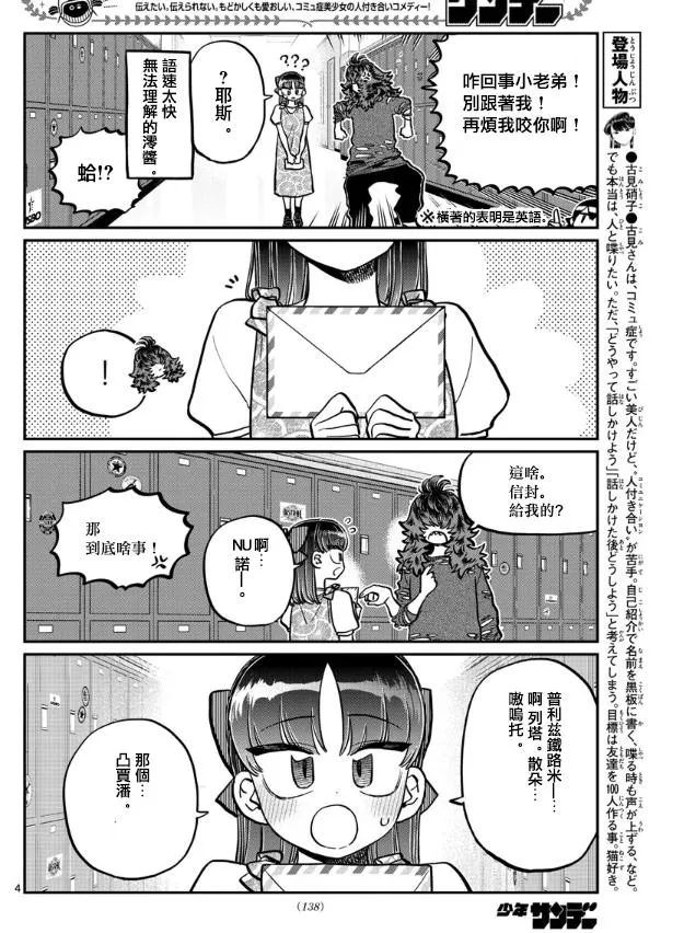 第280话 elementary school 第4页