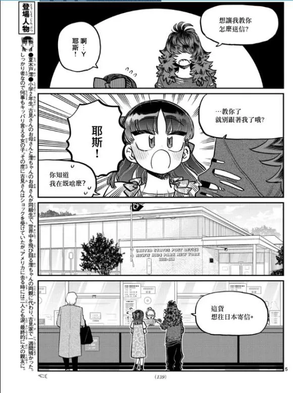 第280话 elementary school 第5页