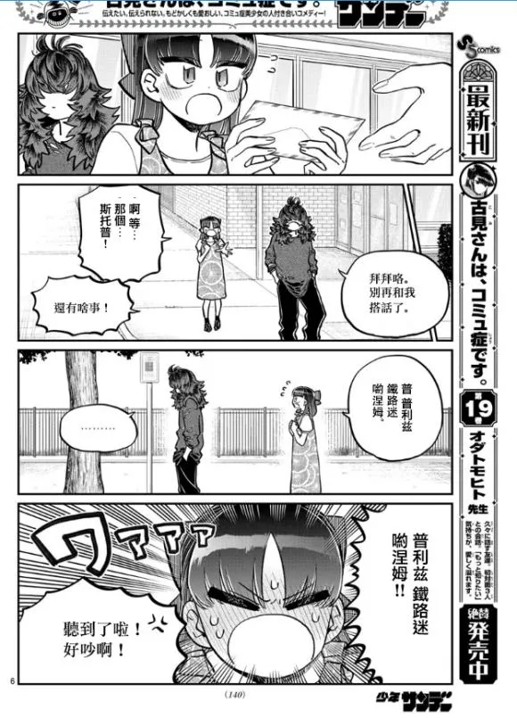 第280话 elementary school 第6页