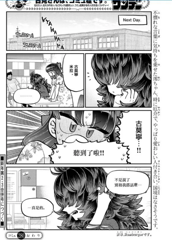 第280话 elementary school 第8页
