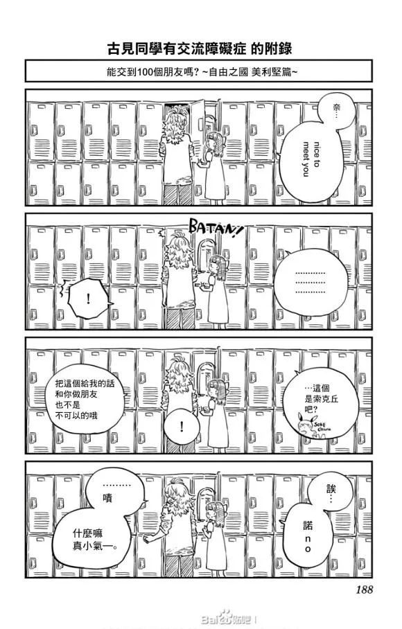 第280话 elementary school 第9页