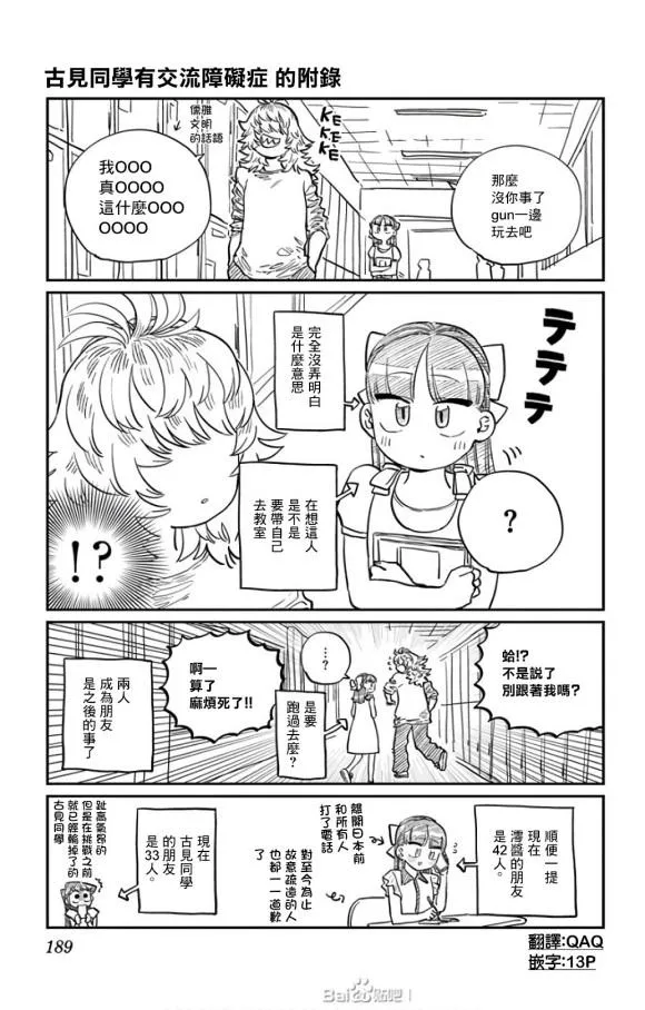 第280话 elementary school 第10页
