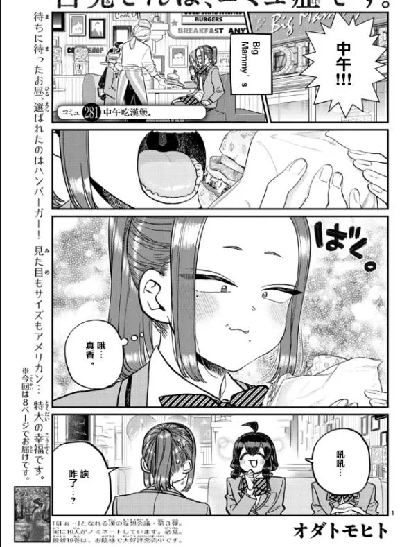 第281话 中午吃汉堡 第1页