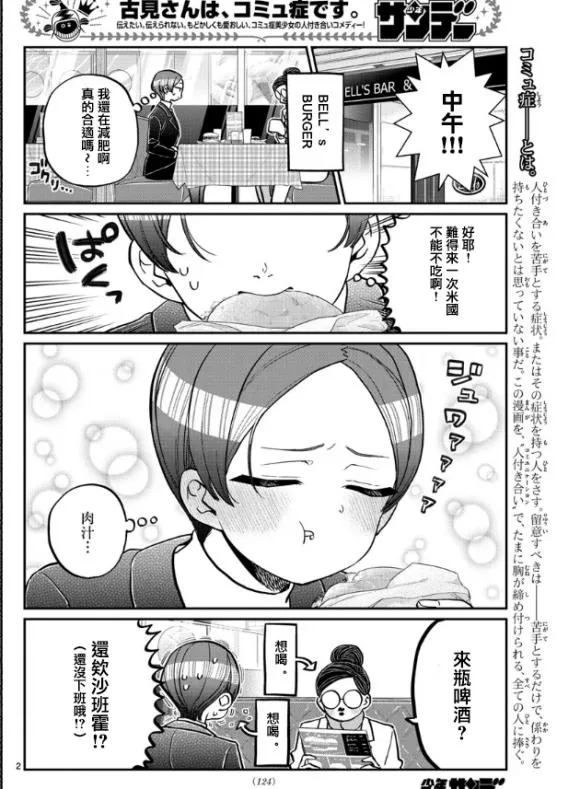 第281话 中午吃汉堡 第2页