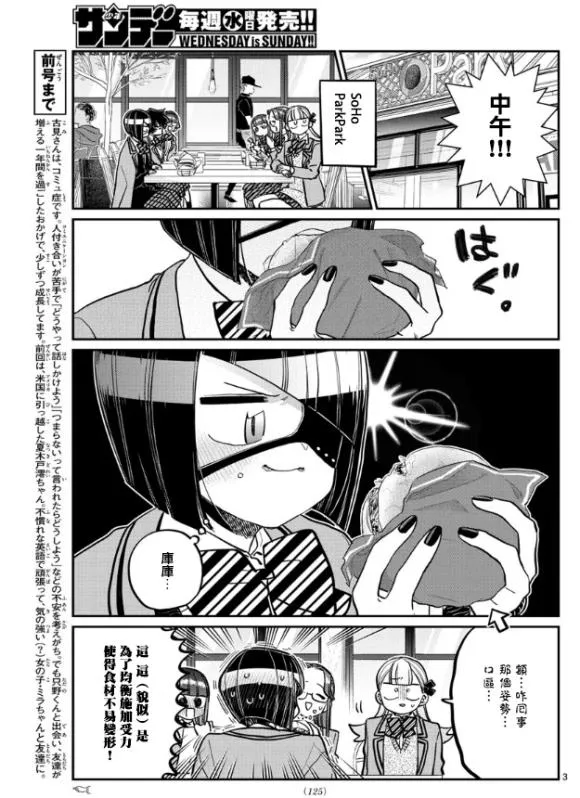 第281话 中午吃汉堡 第3页