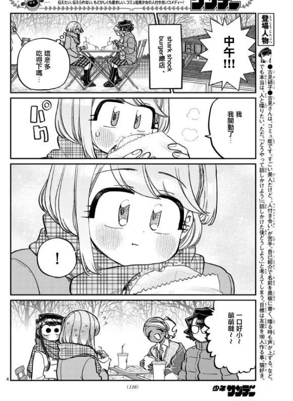第281话 中午吃汉堡 第4页