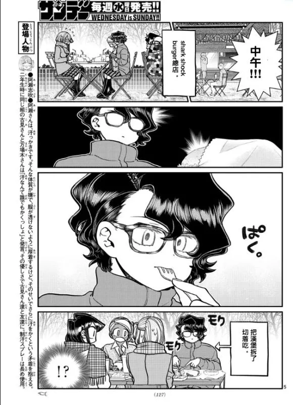 第281话 中午吃汉堡 第5页