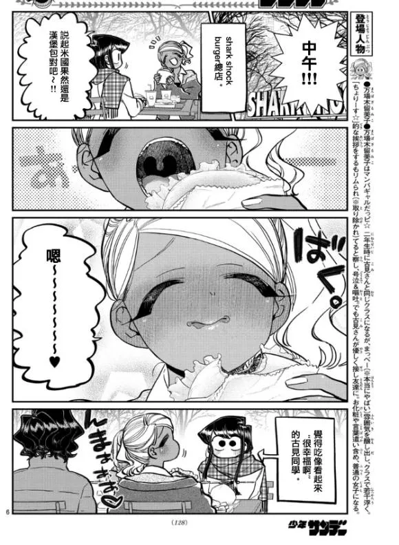 第281话 中午吃汉堡 第6页
