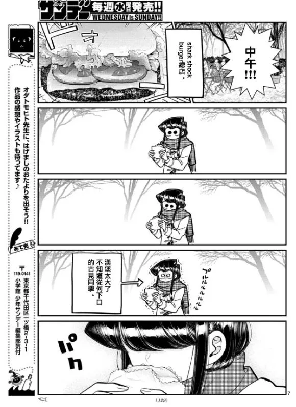 第281话 中午吃汉堡 第7页