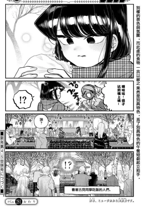 第281话 中午吃汉堡 第8页