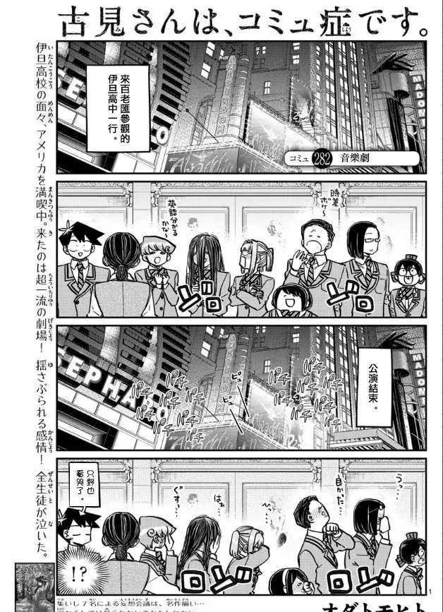 第282话 音乐剧 第1页