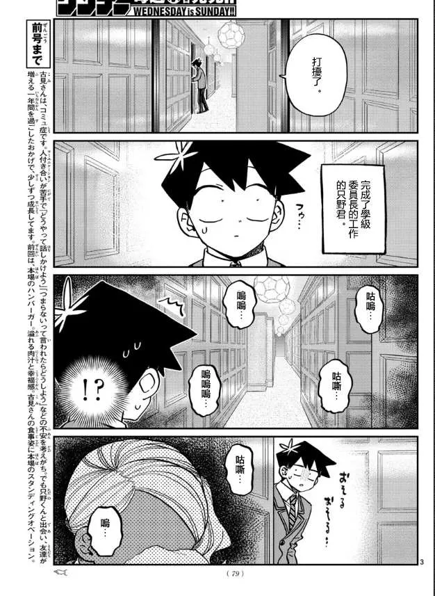 第282话 音乐剧 第3页