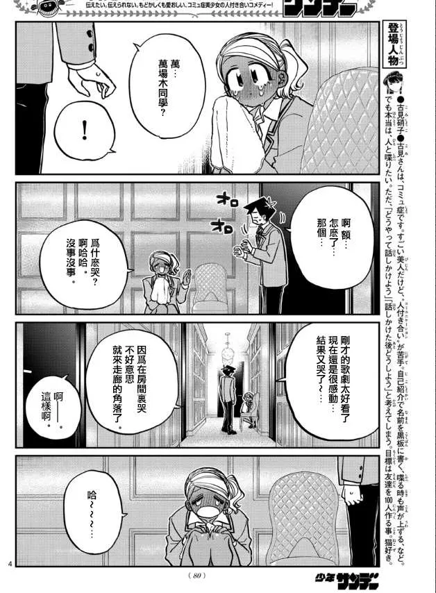第282话 音乐剧 第4页