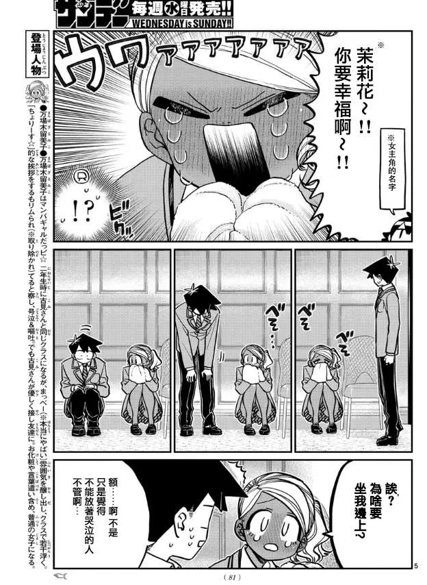 第282话 音乐剧 第5页