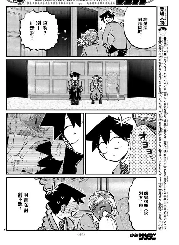 第282话 音乐剧 第6页