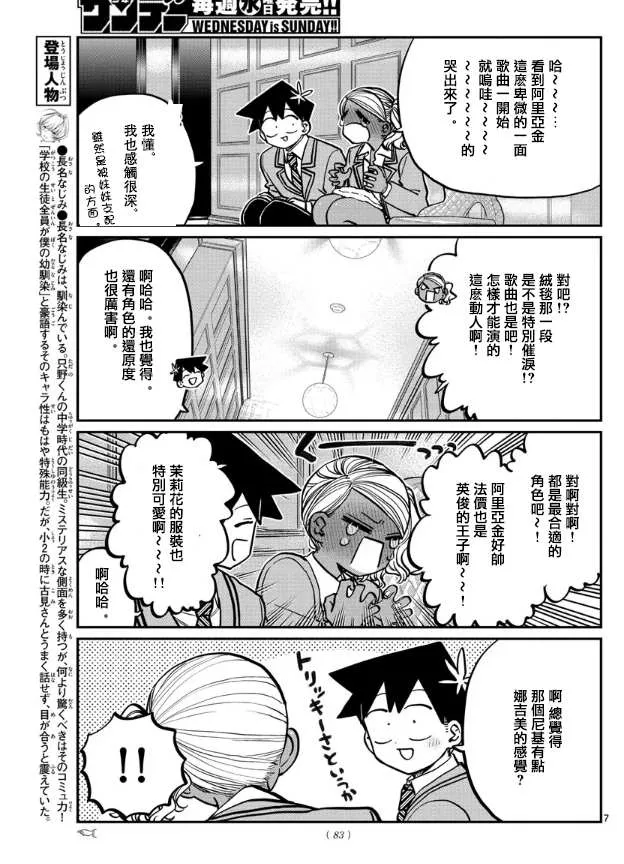 第282话 音乐剧 第7页