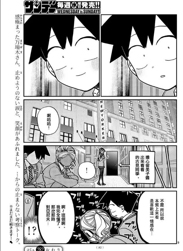 第282话 音乐剧 第9页
