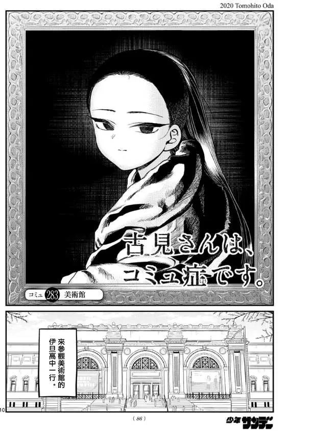 第283话 美术馆 第1页