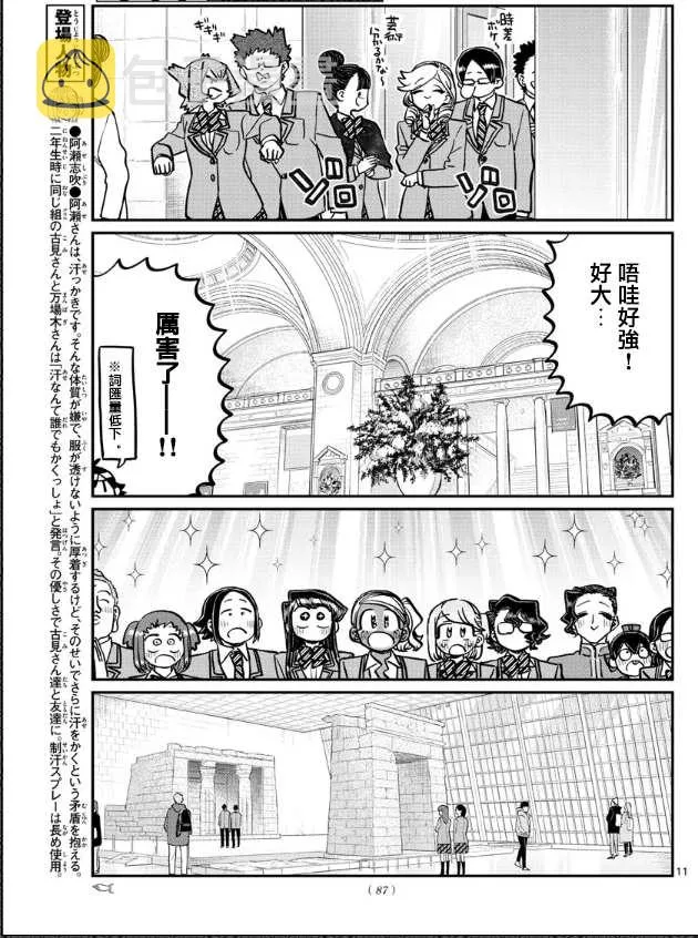 第283话 美术馆 第2页