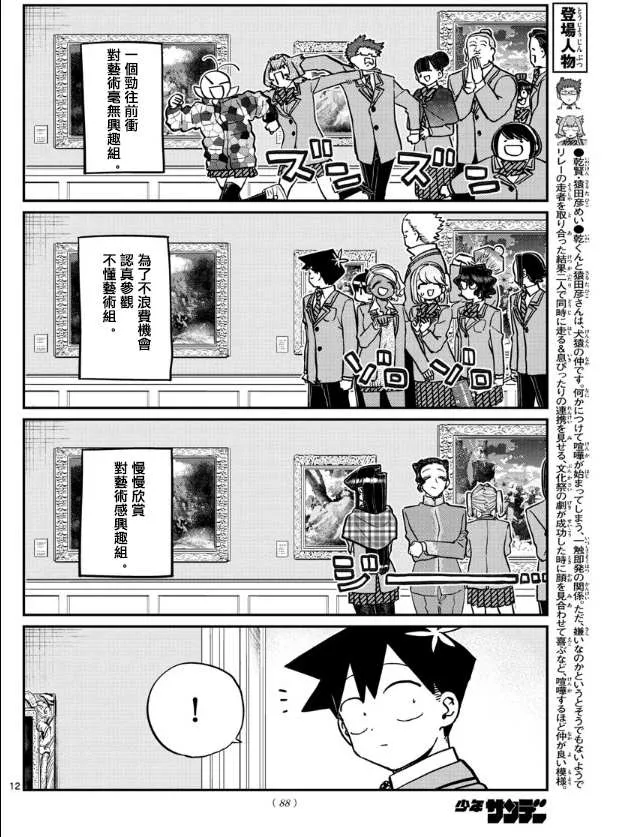第283话 美术馆 第3页