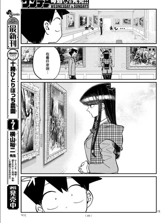 第283话 美术馆 第4页