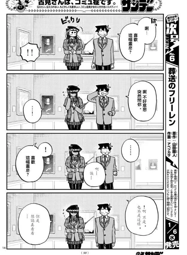 第283话 美术馆 第5页