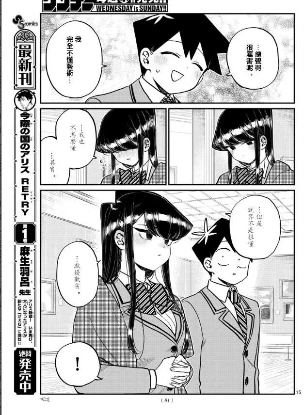 第283话 美术馆 第6页