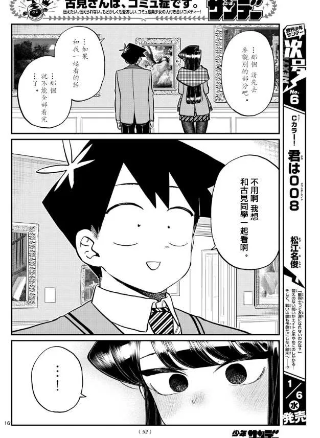 第283话 美术馆 第7页