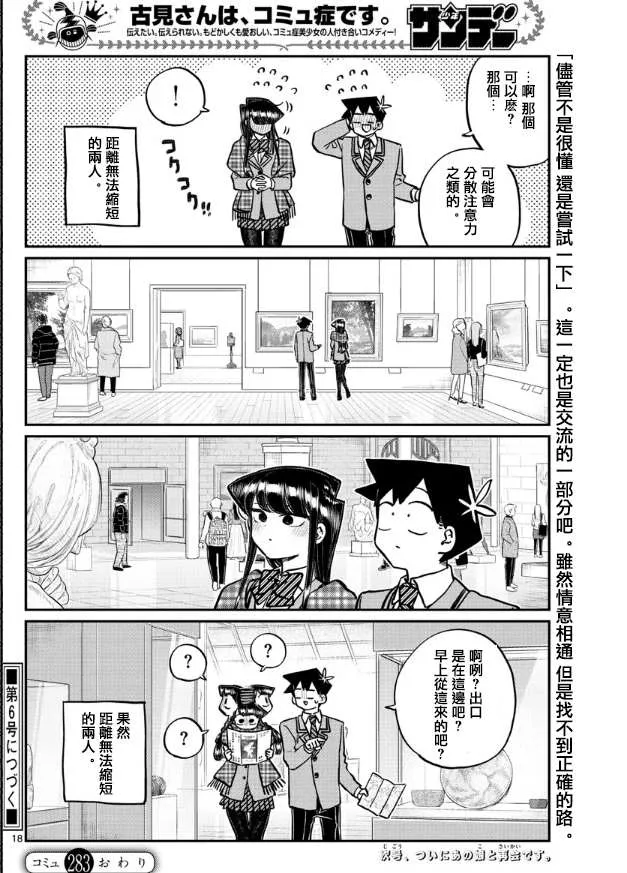 第283话 美术馆 第9页