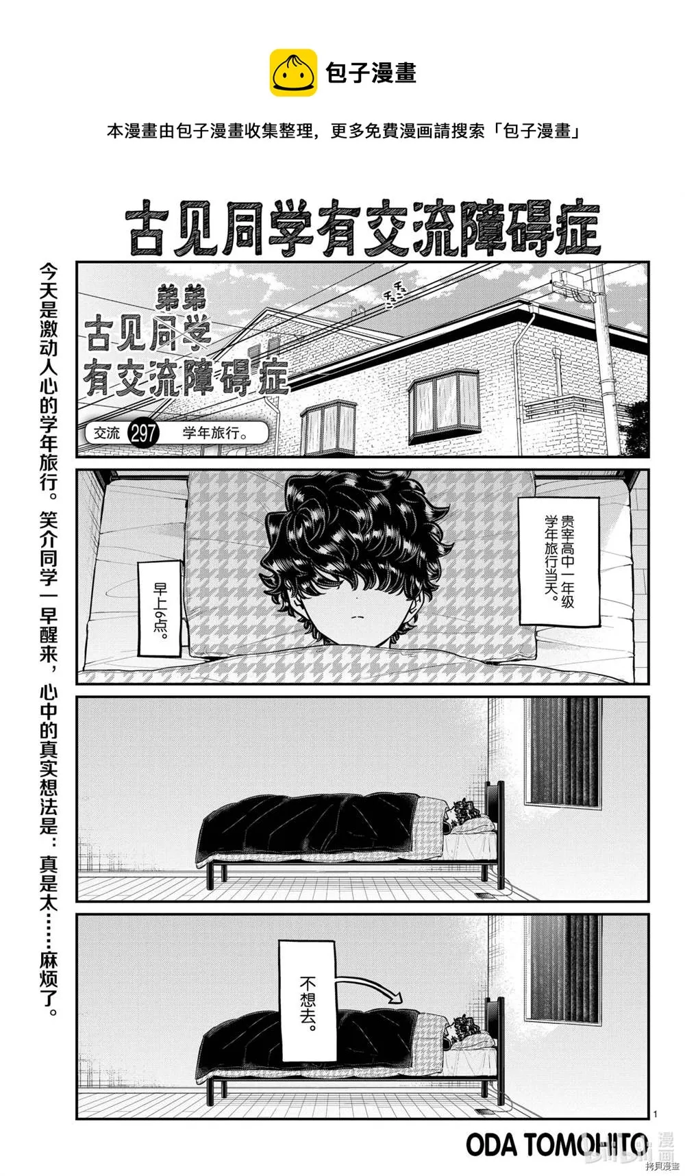 第297话 第1页