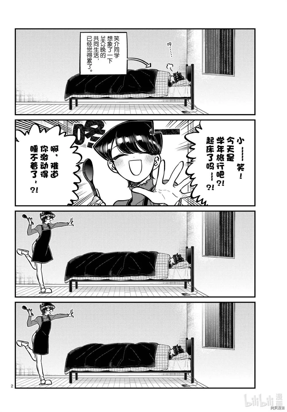 第297话 第2页