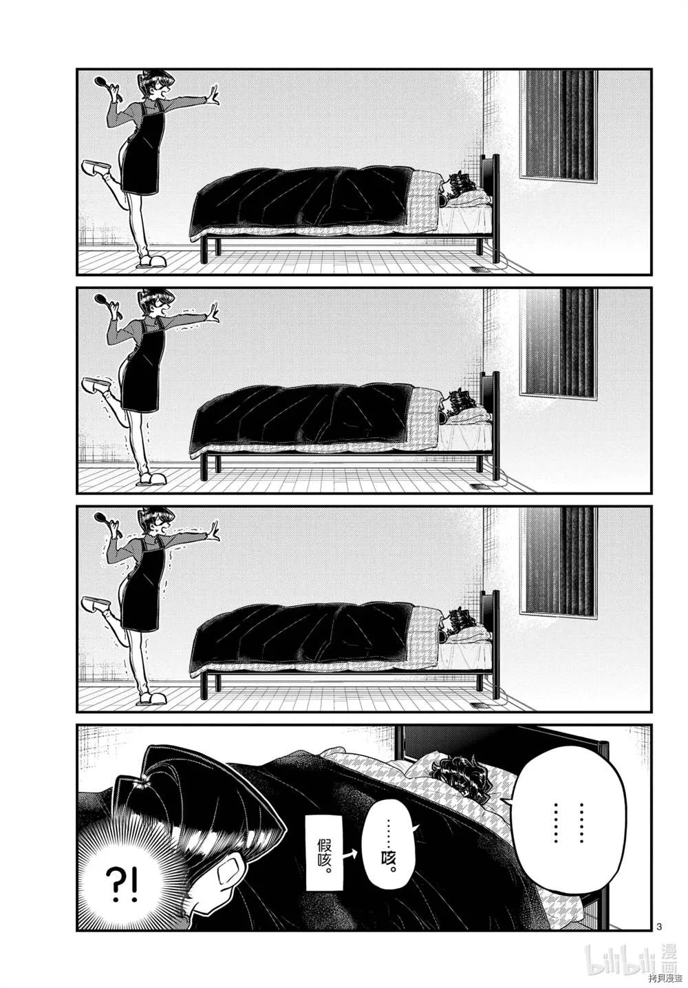 第297话 第3页