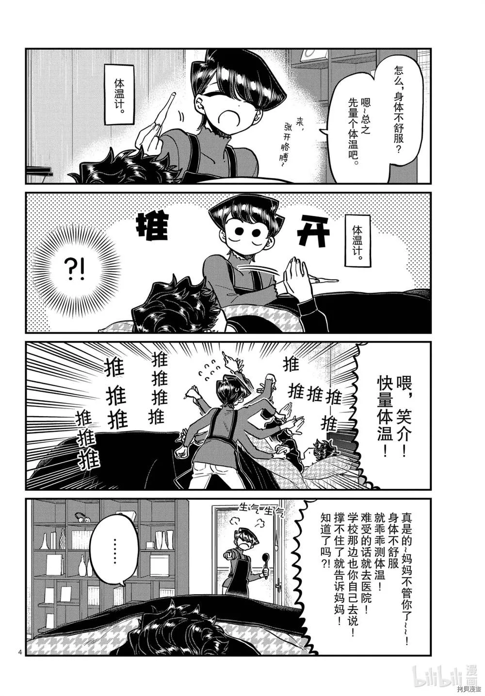 第297话 第4页