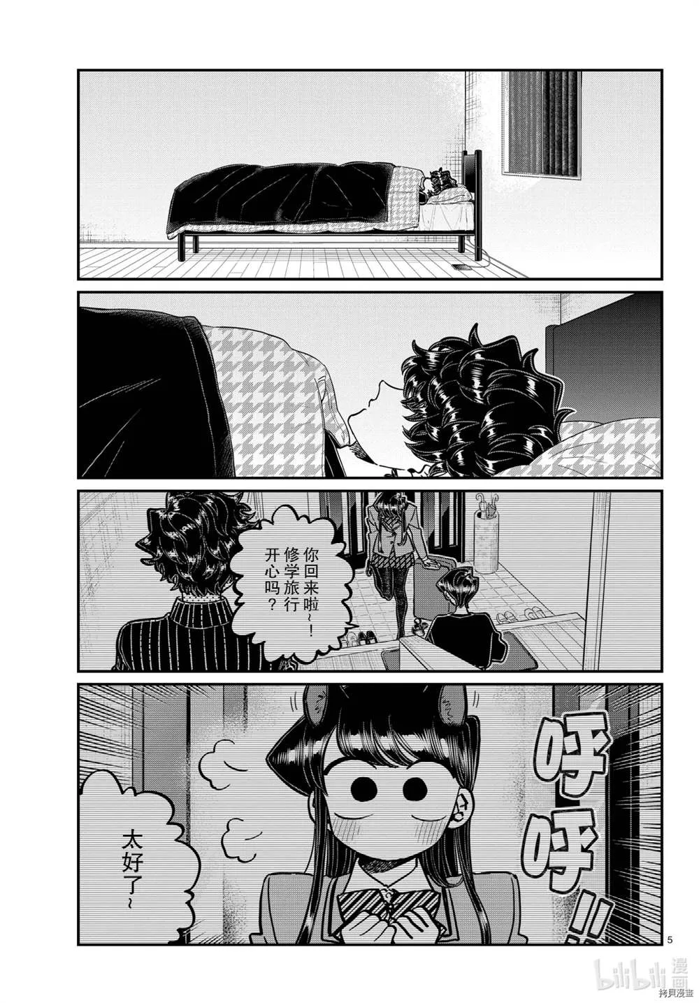 第297话 第5页