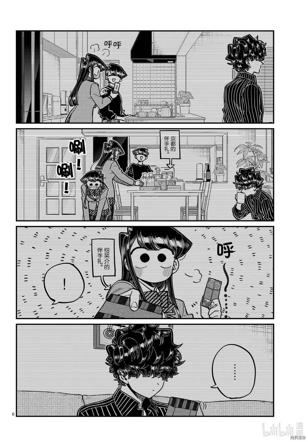 第297话 第6页