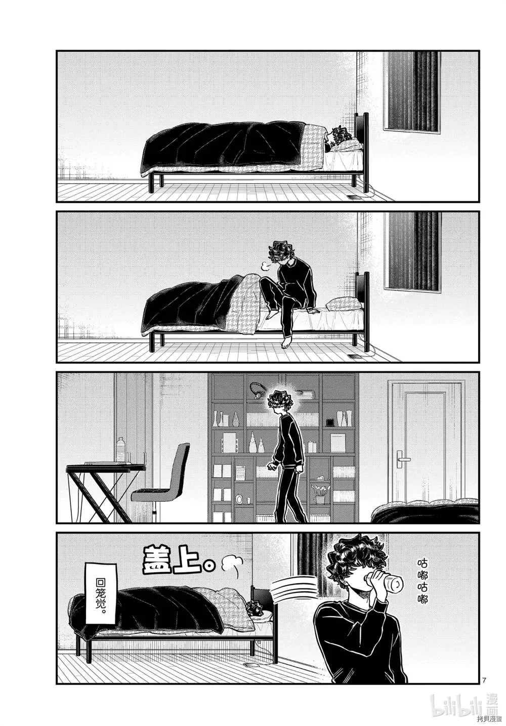第297话 第7页