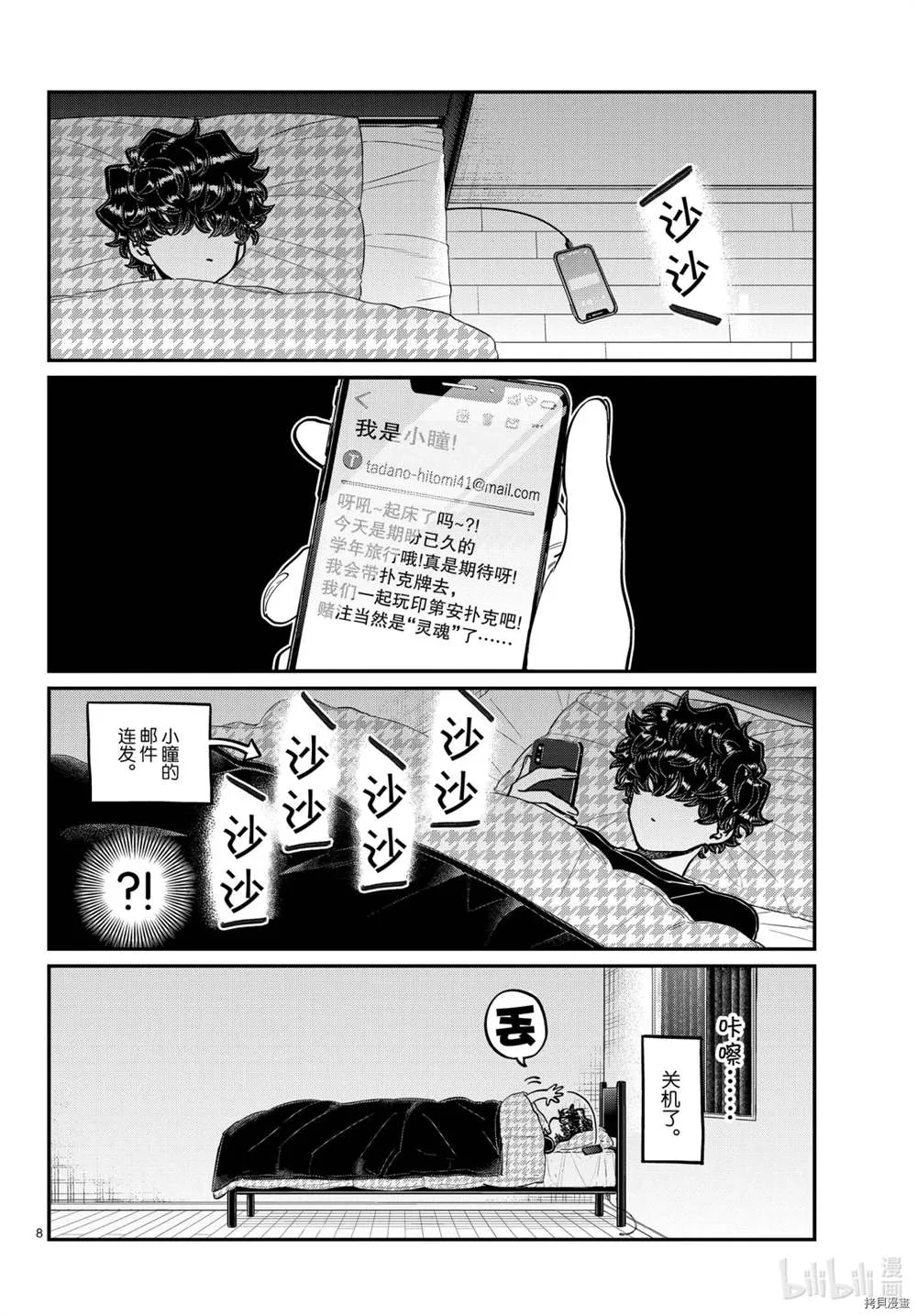 第297话 第8页