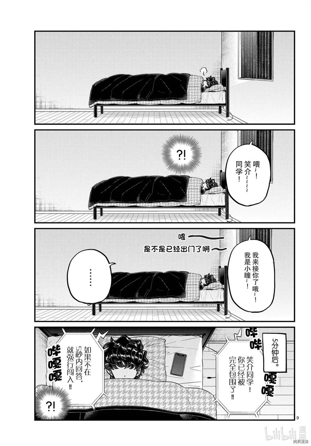 第297话 第9页
