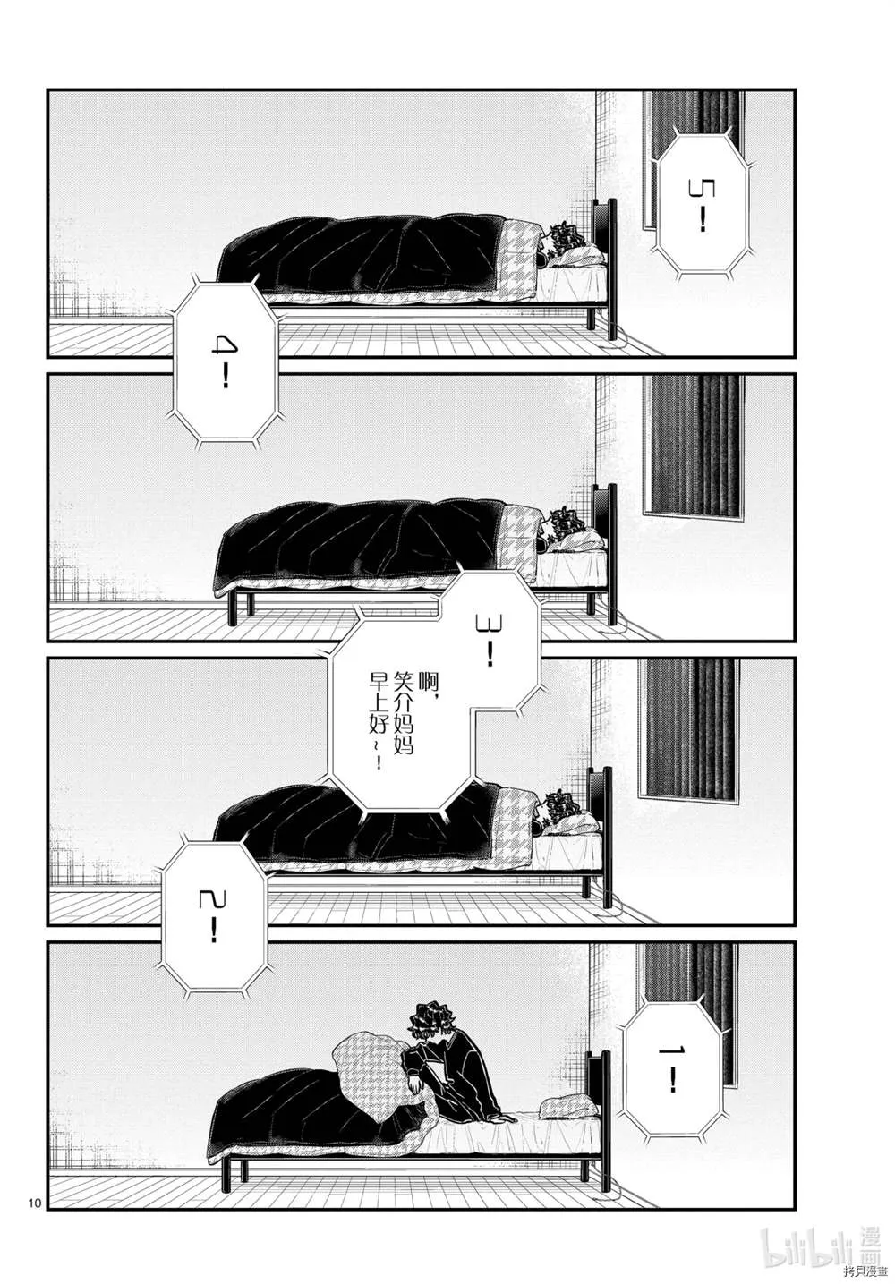 第297话 第10页